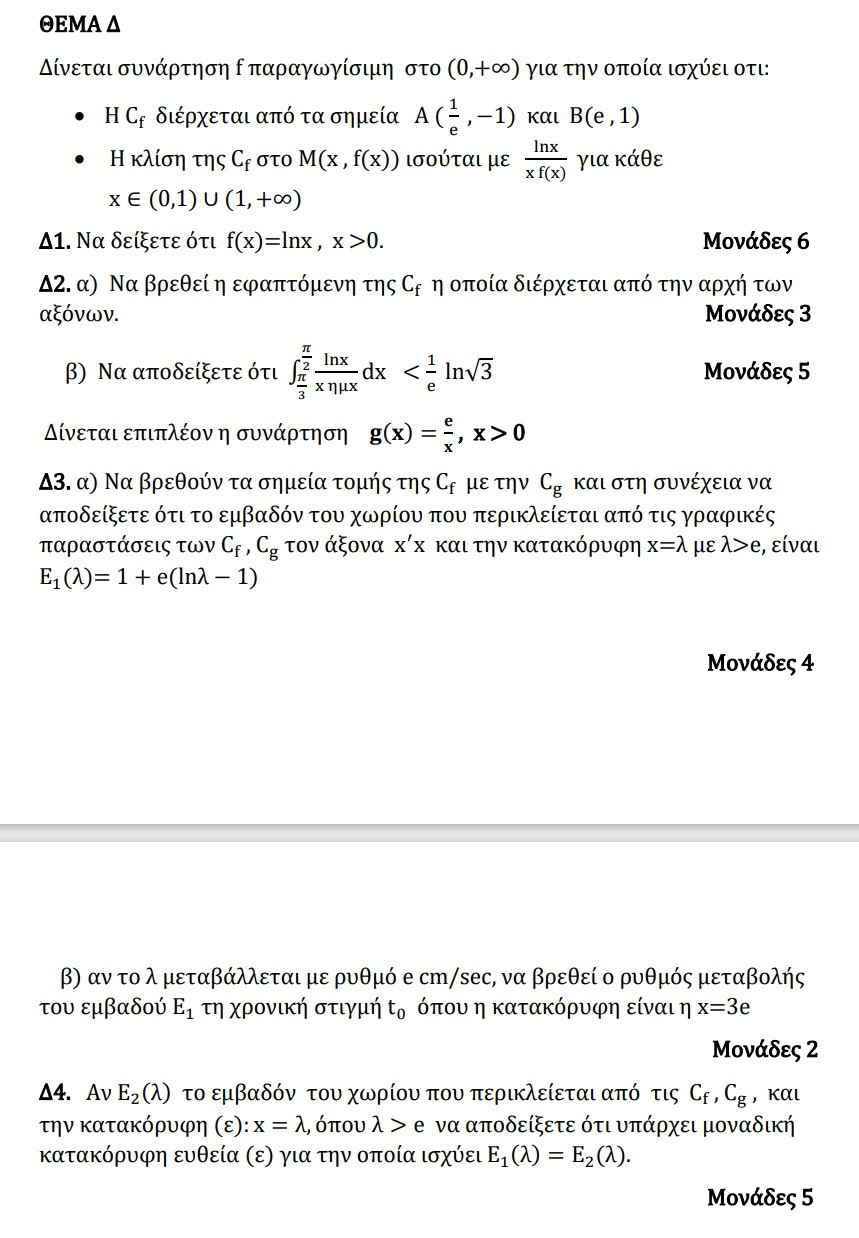 Δ θέμα.jpeg
