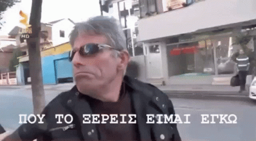 Που ξερεις ειμαι εγκω.gif