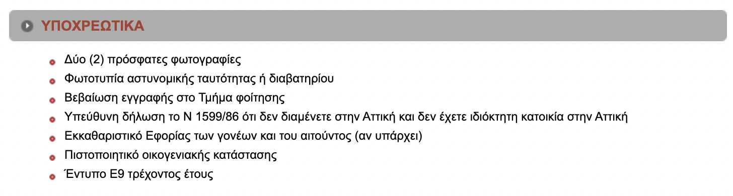 Στιγμιότυπο 2022-08-01, 10.58.06 μμ.png