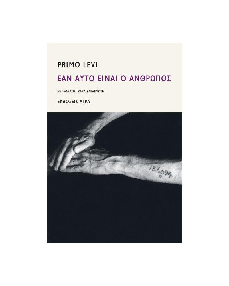 εαν-αυτο-ειναι-ο-ανθρωποσ.jpg