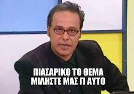 φραπες🥤 on Twitter: #gntmgr πιασάρικο το θεμα https://t.co/9dIUn47CmN /  Twitter