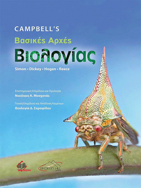 Campbells-Βασικές-Αρχές-Βιολογίας-1.gif