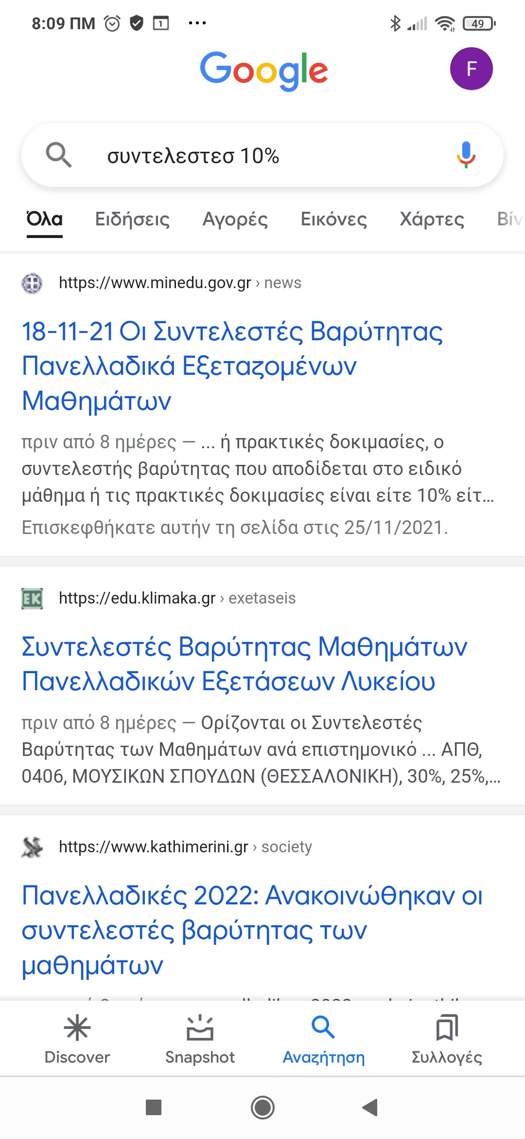 Screenshot_2021-11-26-08-09-28-152_com.google.android.googlequicksearchbox.jpg