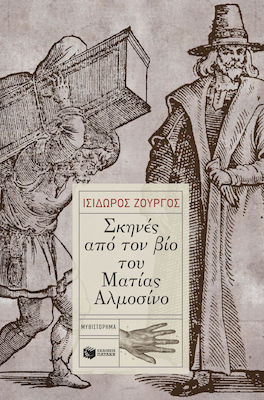 xlarge_20200219102908_skines_apo_ton_vio_tou_matias_almosino.jpeg