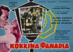 1433_kokkina-fanaria.jpg