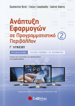 20210624170637_anaptyxi_efarmogon_se_programmatistiko_perivallon_g_lykeiou_prosanatolismou_sp...jpeg