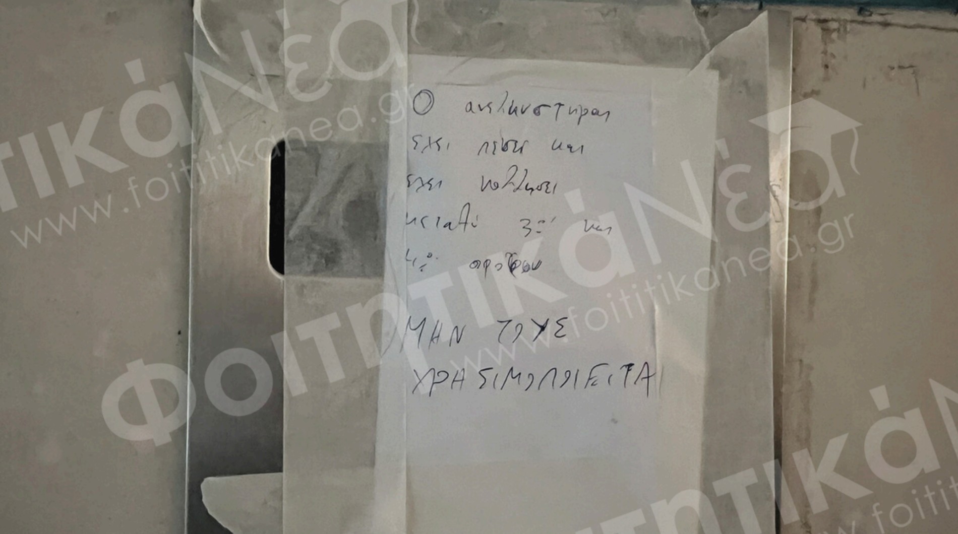 www.foititikanea.gr