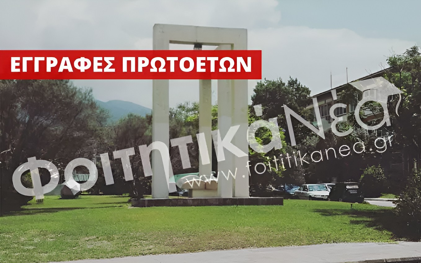 www.foititikanea.gr