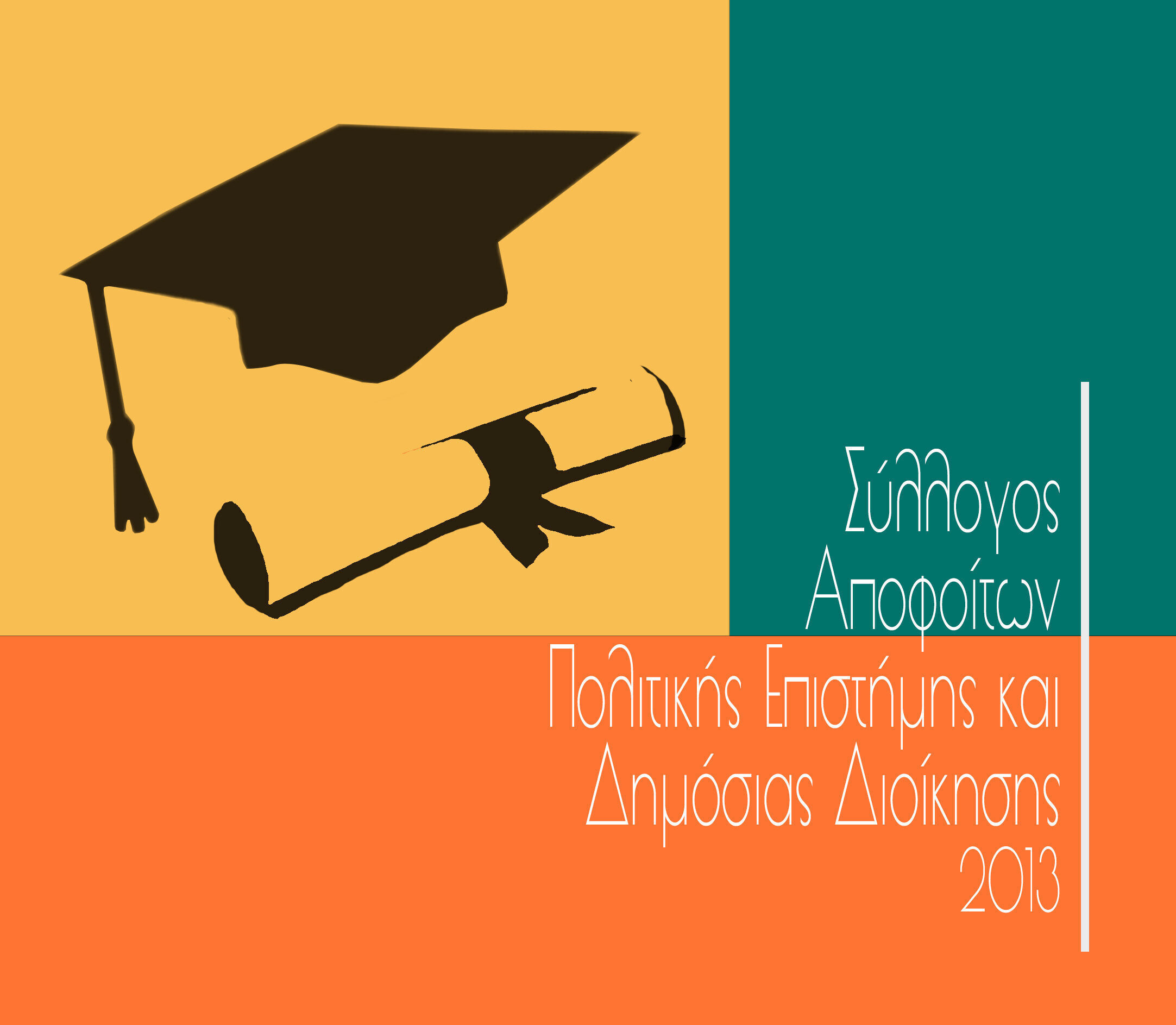 politikoalumni.gr