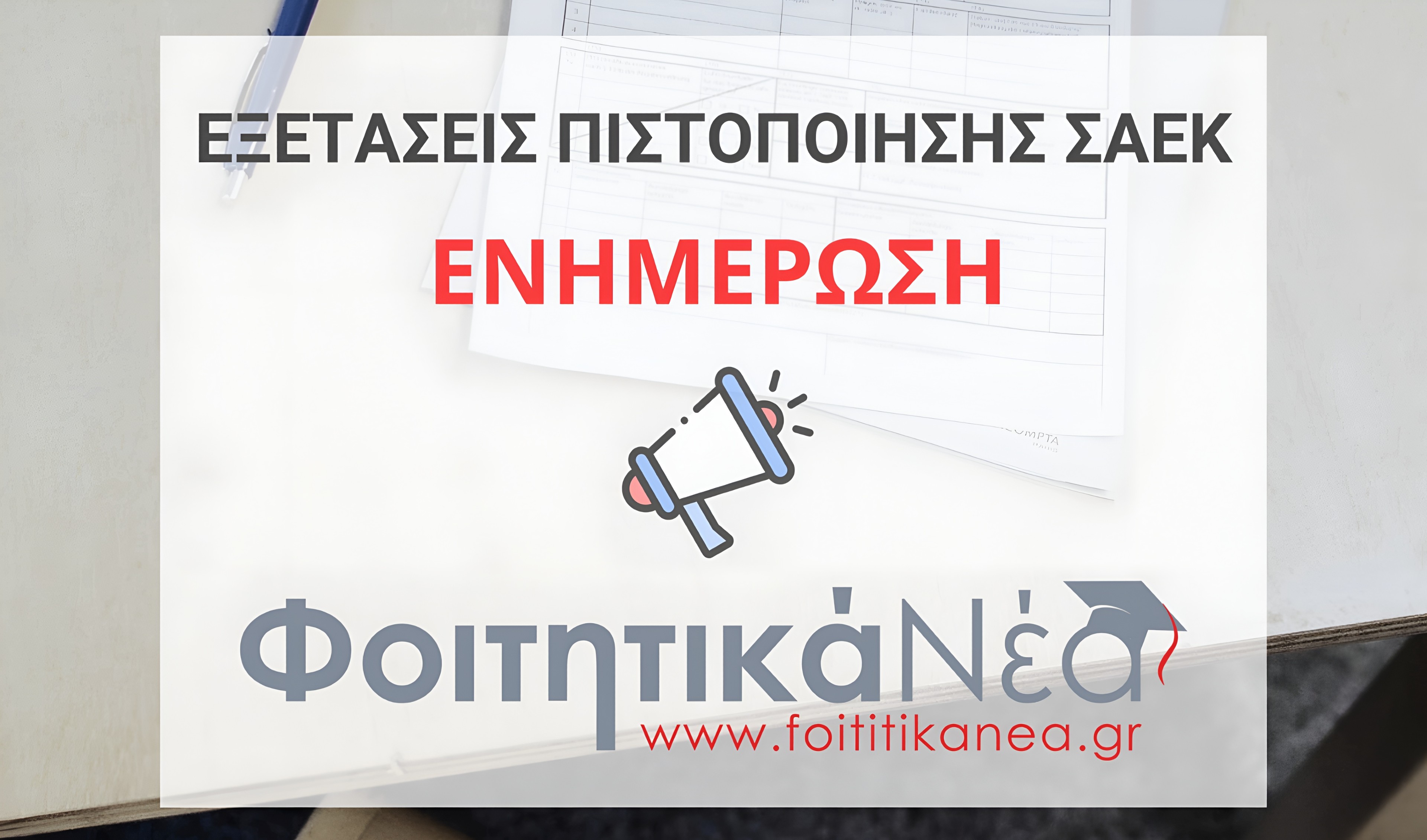 www.foititikanea.gr